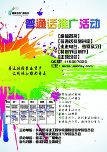 普通话推广活动宣传单