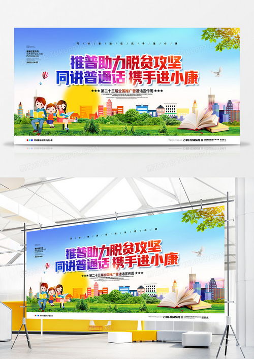 清新简约2020全国推广普通话宣传周主题展板设计下载与亮点分析