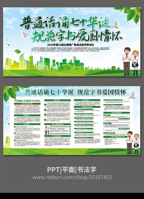 2019推广普通话宣传周 携手共筑语言桥梁，同心共绘中华篇章